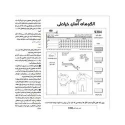 الگو خیاطی سرهمی نوزادی کد 169 متد مولر سایز 1 ماه تا 2 سال