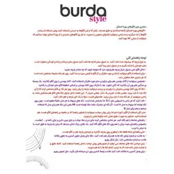 الگو خیاطی بلوز دامن و شلوار زنانه بوردا استایل کد 7208 سایز 36 تا 48 متد مولر