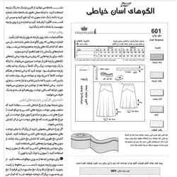 الگو خیاطی دامن بانوان مدل 2 سایز 34 تا 44 متد مولر کد 15