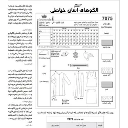 الگو خیاطی مانتو شلوار و تاپ دامن زنانه کد 161 سایز 36 تا 50 متد مولر