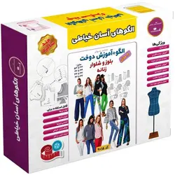  الگو خیاطی بلوز و شلوار زنانه الگوهای آسان خیاطی متد مولر کد 9015 سایز چند سایزه