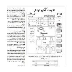 الگو خیاطی کیف و ساک خرید کد 137