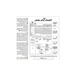 الگو خیاطی سوییشرت و کاپشن پسرانه کد 177 متد مولر سایز 3 تا 10 سال