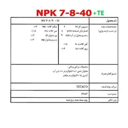 کود NPK 7-8-40+TE تتاکو مدل GROWFAST وزن 1 کیلوگرم