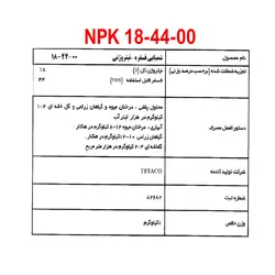 کود اوره فسفات NPK 18-44-00+TE تتاکو مدل TESSENGROW وزن 25 کیلوگرم