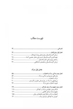 روان درمانی اگزیستانسیال