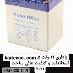 باتری ۵ آمپر .برند برو ماکس وزن استاندارد