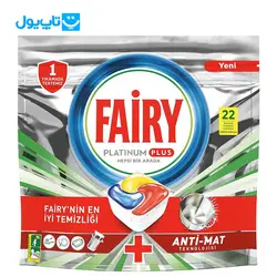 قرص ماشین ظرفشویی فیری Fairy مدل Platinum Plus با رایحه لیمو بسته 22 عددی
