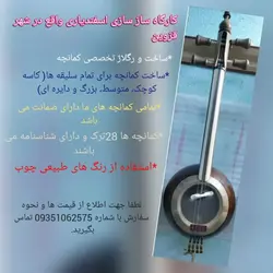 کارگاه تخصصی ساخت کمانچه در شهر قزوین