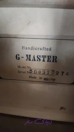 گیتار .جی مستر کره