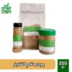 پودر تخم گشنیز