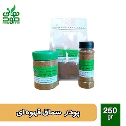 پودر سماق قهوه ای