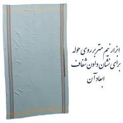 حوله حمام نوزادی سنتی باف یزد سایز 75 × 125 سانتیمتر بدون ریشه