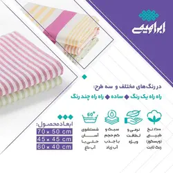 دستمال تنظیف ابراهیمی یزد سایز 50*70 سانتیمتر بسته 2 تایی