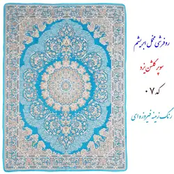 روفرشی سوپر گلشن یزد مخمل ابریشم بالاترین کیفیت کد 07