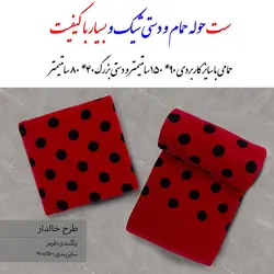 حوله حمامی و حوله دستی و ست حوله حمام و دست پودایران مدل بسیار جذاب خالدار