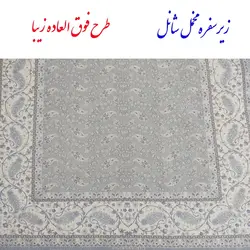 زیرسفره و روفرشی سوپر گلشن یزد جنس مخمل شانل کد 039 (کرم و طوسی)