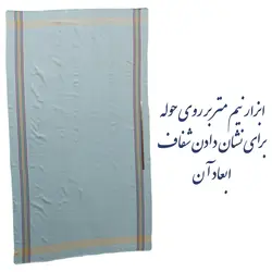 حوله حمام نوزادی سنتی باف یزد مرتضی رامش طرح جدید سایز ۷۰ × 1۵۰ سانتیمتر ریشه دار/ baby bath towel ramesh brand