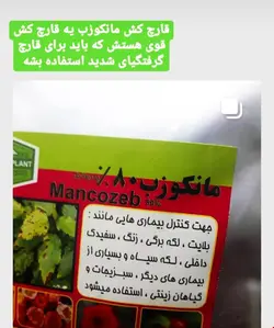 قارچ کش مانکوزب