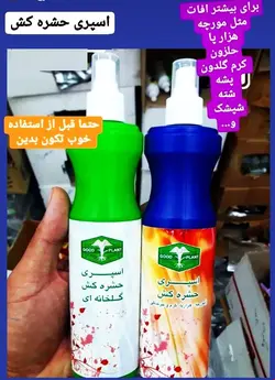 اسپری حشره کش