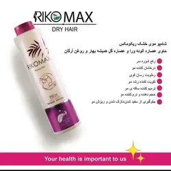 شامپو مو ریکومکس مدل آلوئه ورا(موهای خشک و آسیب دیده )