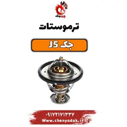 خرید ترموستات جک j5 (جی 5) | ارسال فوری+بهترین قیمت