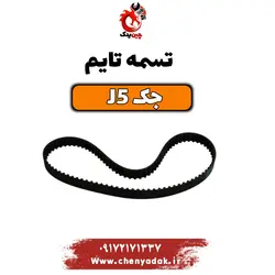 تسمه تایم جک j5 - فروشگاه چین یدک