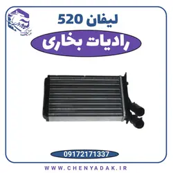 رادیاتور بخاری لیفان 520