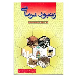 زنبور درمانی | اکسین