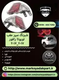 مه شکن و چراغ خطر عقب تویوتا رافور سمت راست۲۰۱۶_۲۰۱۷