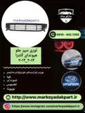 توری زیر سپر خودرو هیوندای النترا 2011_2013