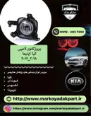 پروژکتور سپر جلو سمت چپ کیا اپتیما 2016_2017 لامپی