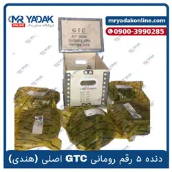 دنده 5 رقم رومانی GTC اصلی هندی - مستریدک