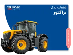 صفحه خرمنکوب تراکتور 285 - مستر یدک