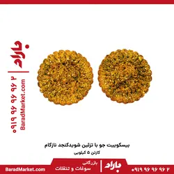 بیسکوییت شوید کنجد نازکام