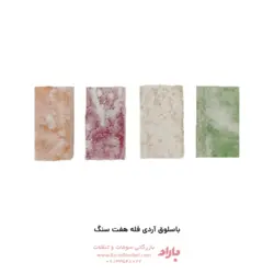 باسلوق آردی فله هفت سنگ
