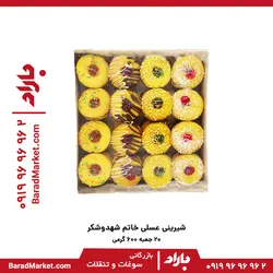 شیرینی عسلی(مربایی) طرح خاتم شهد و شکر(کارتنی)