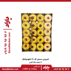 شیرینی عسلی(مربایی) کد 111 شهد و شکر(کارتنی)