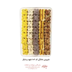 شیرینی خانگی کد 102 شهد و شکر