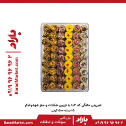 شیرینی خانگی کد 106 با تزئین شکلات و  مغز شهد و شکر