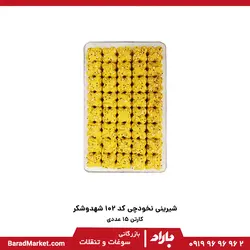 شیرینی نخودچی کد 102 شهد و شکر