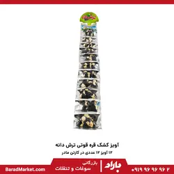 آویز کشک قره قروتی(دورنگ) ترش دانه