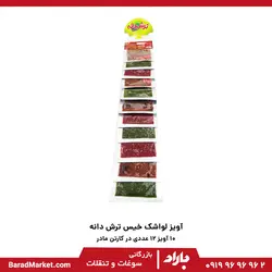 آویز لواشک خیس میکس ترش دانه