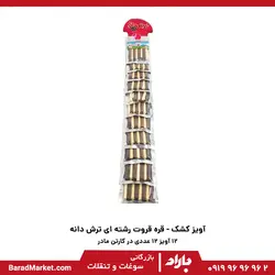 آویز کشک - قره قروت رشته ای ترش دانه