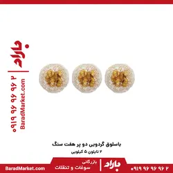 باسلوق گردویی دوپر دوسرپرس هفت سنگ