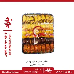 باقلوا مخلوط شهد و شکر