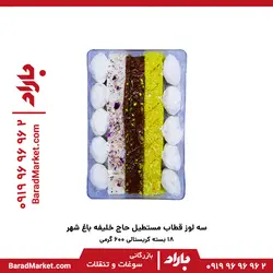 سه لوز قطاب مستطیل حاج خلیفه باغ شهر