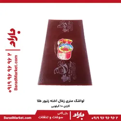 لواشک متری زغال اخته زنبور طلا