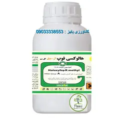سم علف کش هالوکسی فوپ ار متیل(سوپر گالانت) گلسم