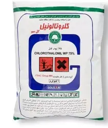 سم قارچ کش کلروتالونیل(داکونیل) خزرسم